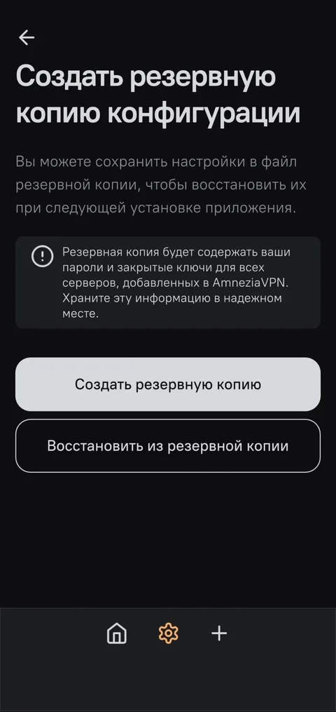 Экран резервного копирования