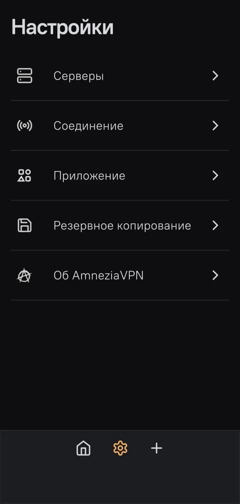 Настройки AmneziaVPN
